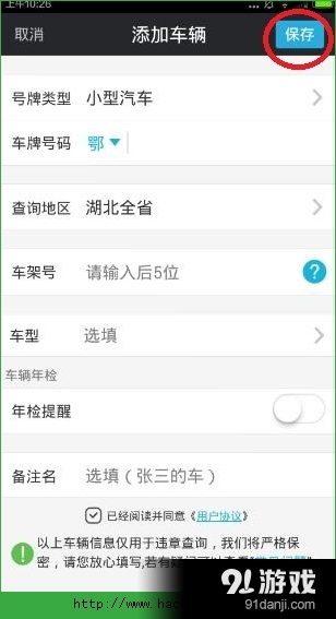 车轮查违章怎样添加车辆信息？车轮查违章添加车辆信息方法介绍[多图]图片2