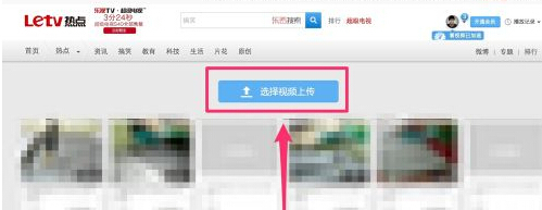 乐视网怎么上传视频 乐视网如何上传视频