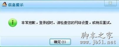 qq游戏登陆超时