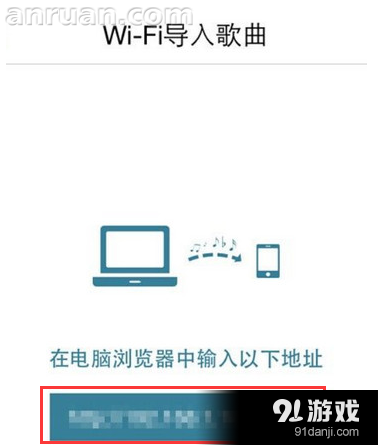 天天动听怎么通过WIFI导入歌曲