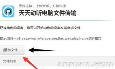 天天动听怎么通过WIFI导入歌曲