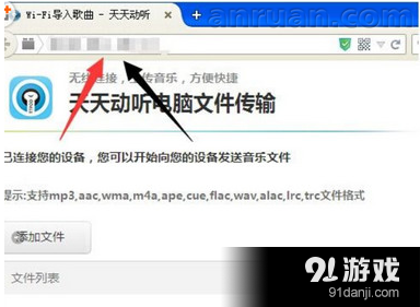 天天动听怎么通过WIFI导入歌曲