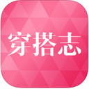 穿搭志