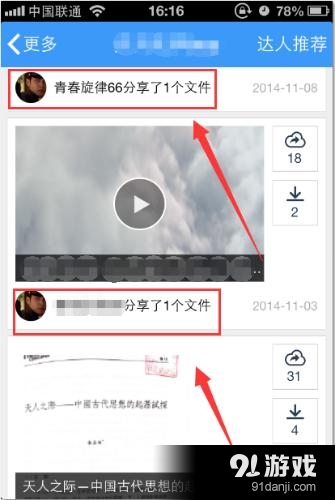 手机百度云如何查看好友分享动态？【详细教程】