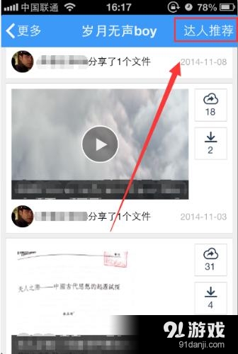 手机百度云如何查看好友分享动态？【详细教程】