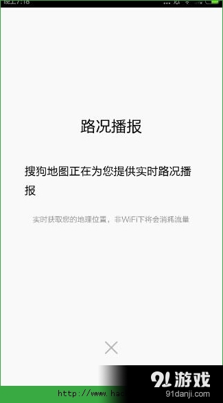 搜狐新闻怎样玩路况播报？搜狐新闻使用路况播报方法介绍[多图]图片3