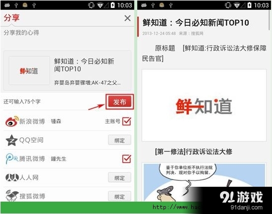 搜狐新闻手机版一键分享怎么用？搜狐新闻一键分享使用教程[多图]图片3