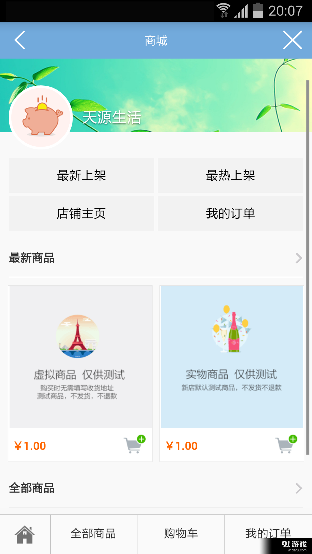 天源生活2
