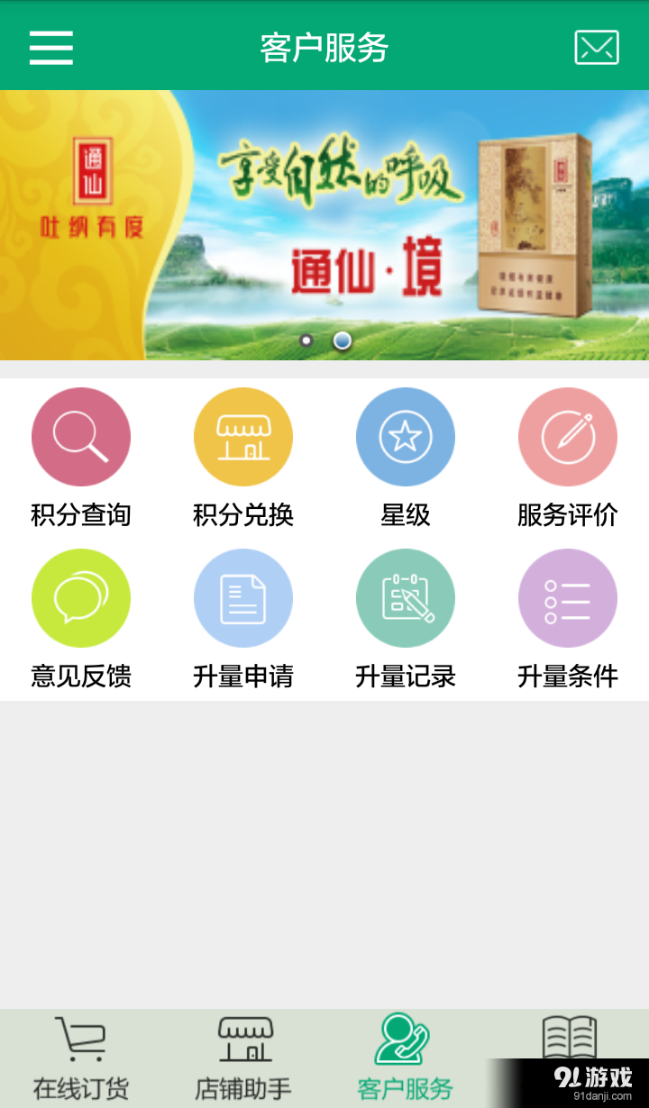 閩煙在線手機訂貨2