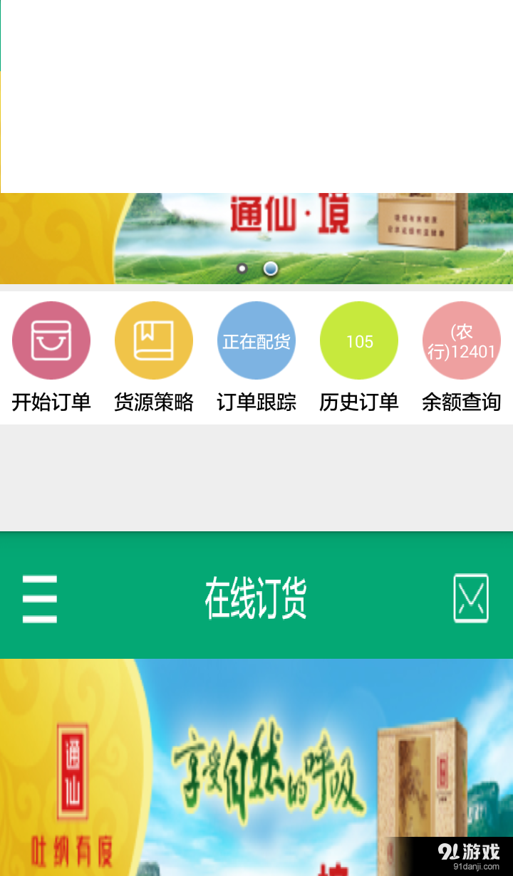 閩煙在線手機訂貨4