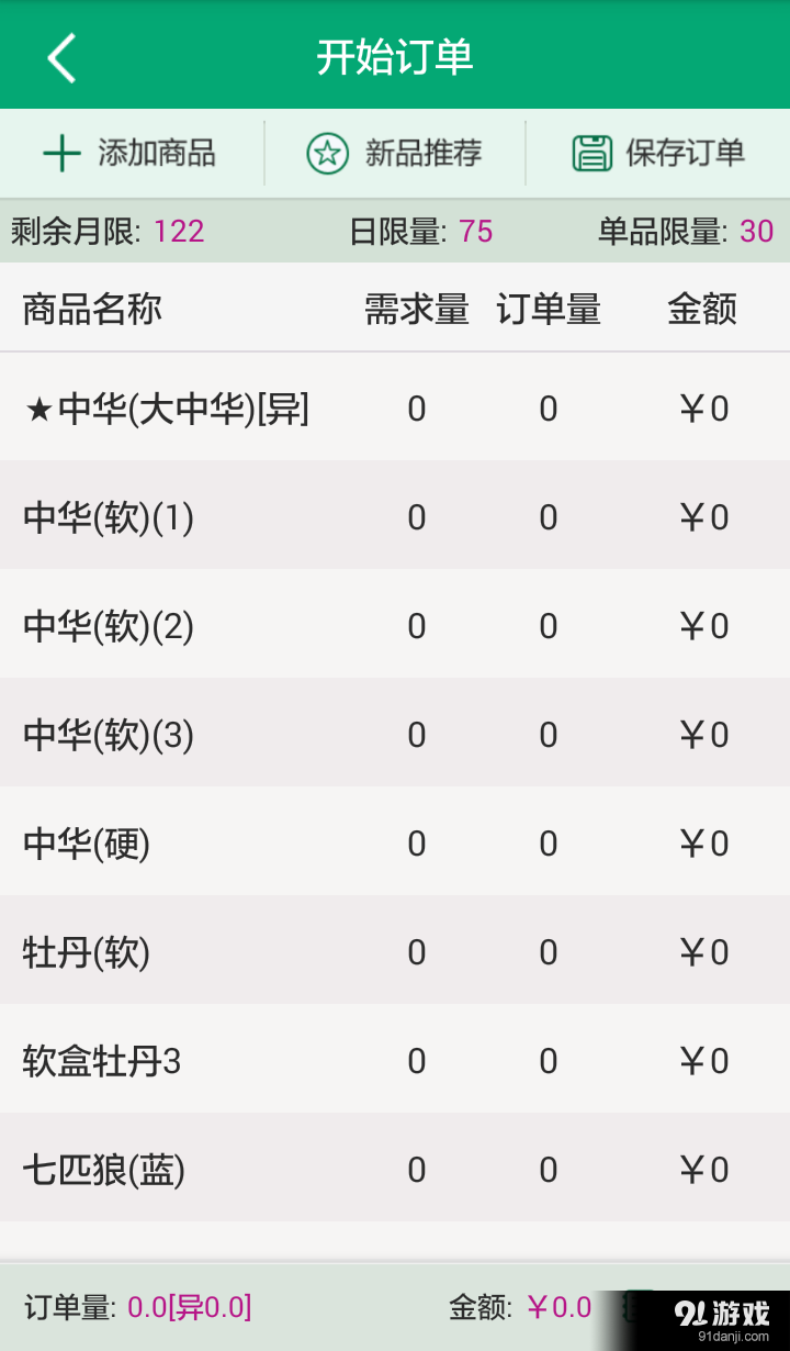 閩煙在線手機訂貨5