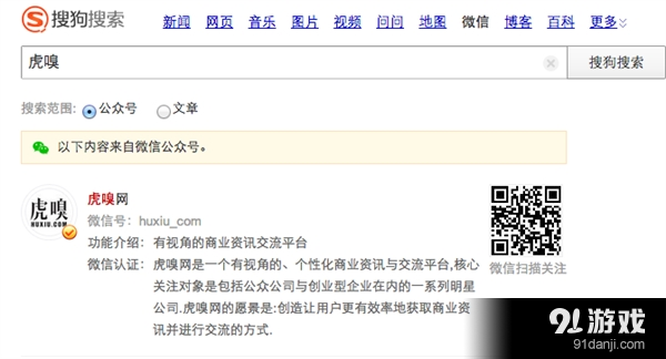 微信搜索 终于被搜狗拿下了