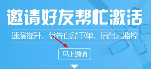 智行火车票怎么邀请好友 智行火车票特权激活教程