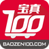 宝真100