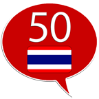 泰国50种语言
