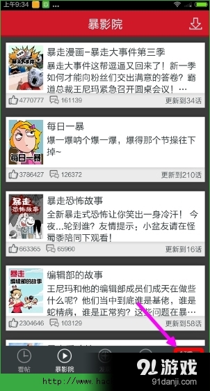 暴走漫画怎么签到？暴走漫画签到操作方法图文介绍[多图]图片1