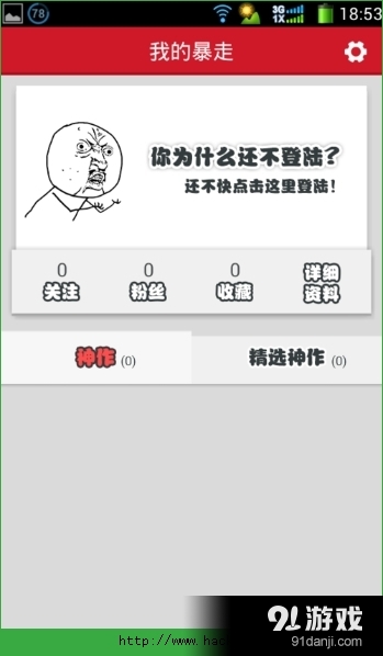 暴走漫画怎么签到？暴走漫画签到操作方法图文介绍[多图]图片2