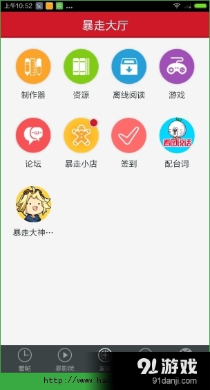 暴走漫画怎么用？暴走漫画使用操作图文教程[多图]图片3