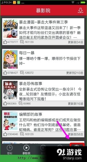 暴走漫画怎么设置消息推送？暴走漫画设置消息推送操作方法图文介绍[多图]图片1