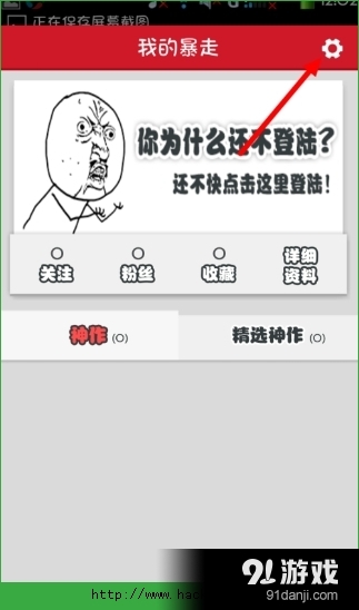 暴走漫画怎么设置消息推送？暴走漫画设置消息推送操作方法图文介绍[多图]图片2