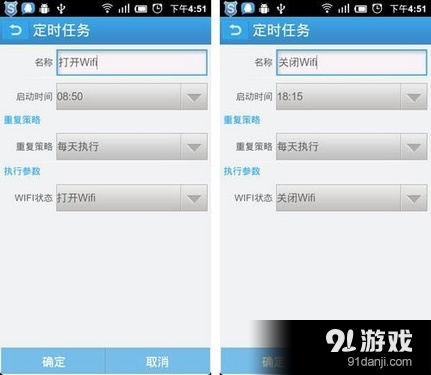 与“定时飞行”功能相同，我们还可以设置“定时WIFI”、“定时程序”等功能，让手机QQ定时上下线，让手机自动更换情景模式。