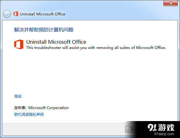 Office2013官方卸载工具