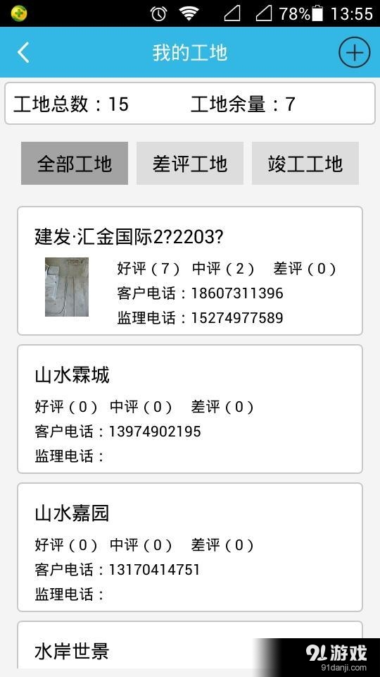 e居寶云管控2