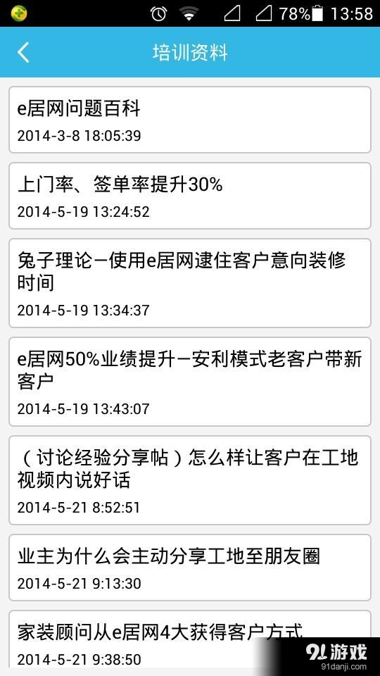 e居寶云管控3