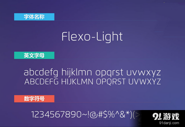 Flexo字体