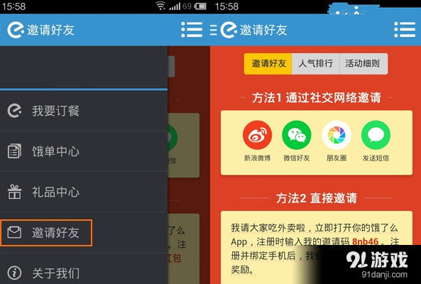 饿了么如何邀请好友拿红包？ 脚本之家