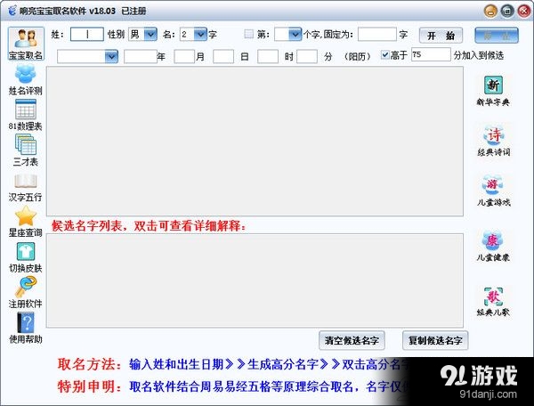 响亮宝宝取名软件破解版
