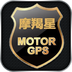 摩羯星GPS