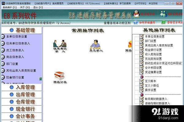 E8进销存财务软件普及版