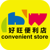 好旺便利店