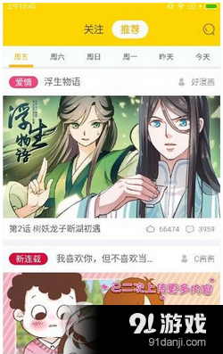 快看漫画怎么投稿 快看漫画投稿图文教程