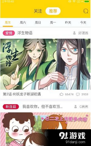 快看漫画怎么缓存