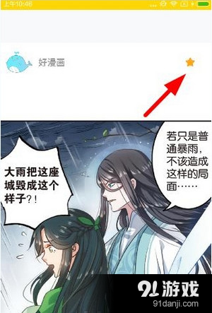 快看漫画怎么缓存