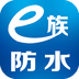 e族防水