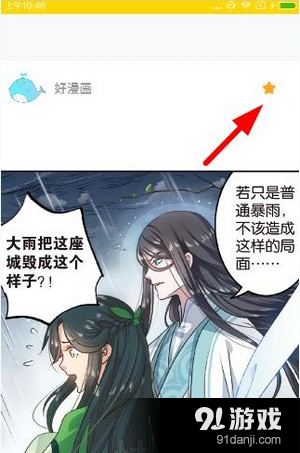 快看漫画3