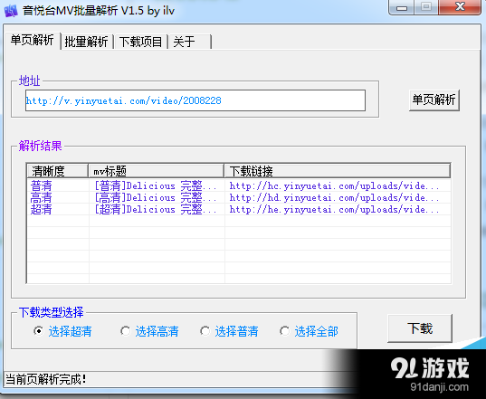 音悦台MV批量解析