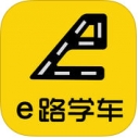 e路学车