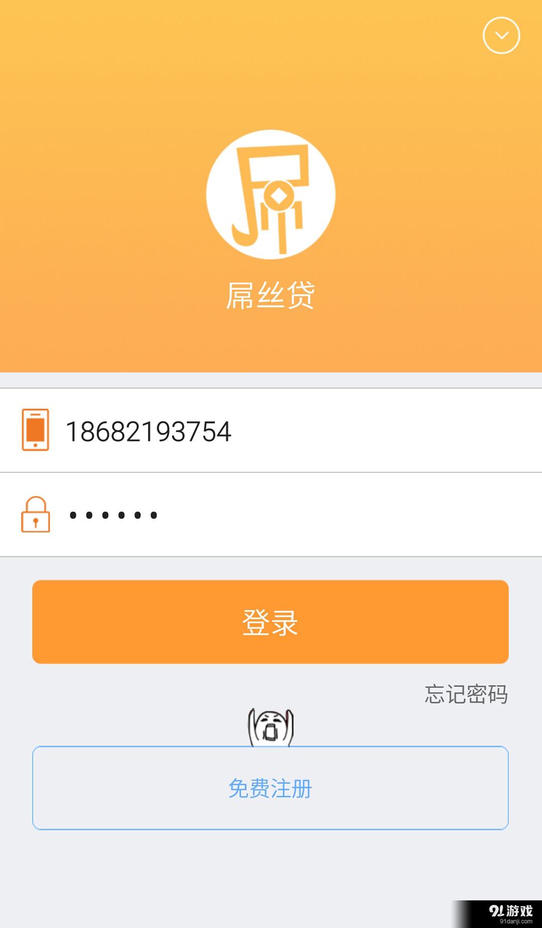屌絲貸5