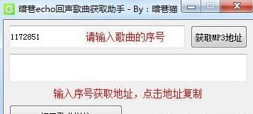 暗巷echo回声歌曲获取助手