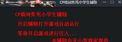 CF晓柯炸房辅助