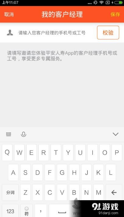 平安人寿app怎么更改客户经理？平安人寿更改客户经理教程[多图]图片3