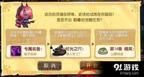 《刀塔传奇》剧毒觉醒任务攻略