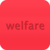 Welfare福利