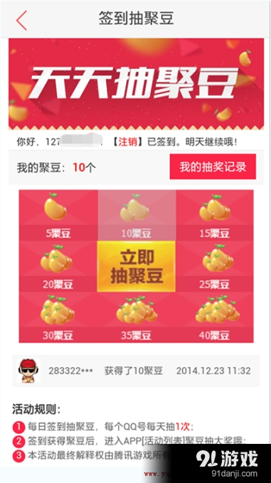 掌上道聚城app赚聚豆教程[多图]图片4