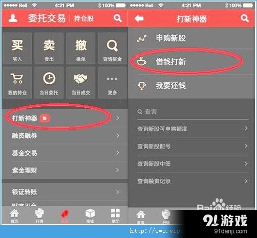 涨乐财富通如何融资打新？[多图]图片3