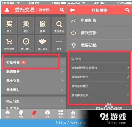 涨乐财富通如何融资打新？[多图]图片10